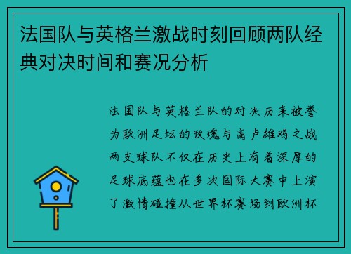 法国队与英格兰激战时刻回顾两队经典对决时间和赛况分析 法国队与英格兰激战时刻回顾两队经典对决时间和赛况分析