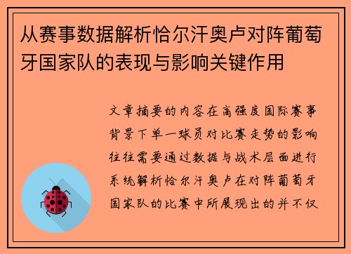 从赛事数据解析恰尔汗奥卢对阵葡萄牙国家队的表现与影响关键作用
