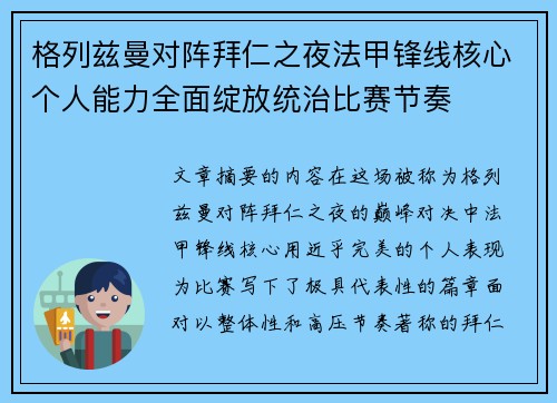 格列兹曼对阵拜仁之夜法甲锋线核心个人能力全面绽放统治比赛节奏 格列兹曼对阵拜仁之夜法甲锋线核心个人能力全面绽放统治比赛节奏
