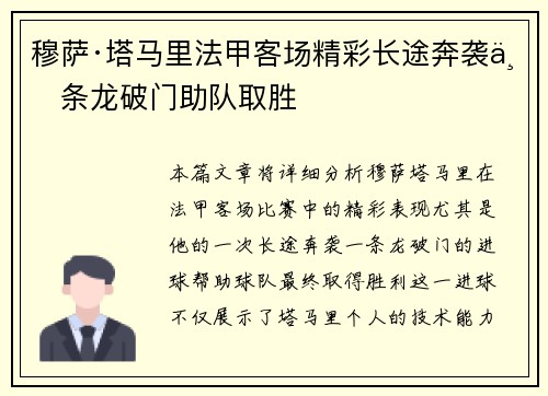 穆萨·塔马里法甲客场精彩长途奔袭一条龙破门助队取胜 穆萨·塔马里法甲客场精彩长途奔袭一条龙破门助队取胜
