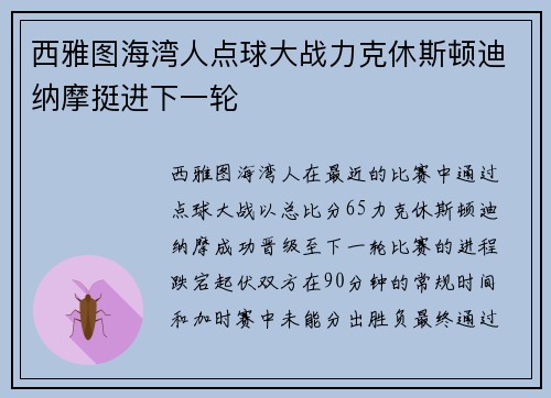西雅图海湾人点球大战力克休斯顿迪纳摩挺进下一轮 西雅图海湾人点球大战力克休斯顿迪纳摩挺进下一轮
