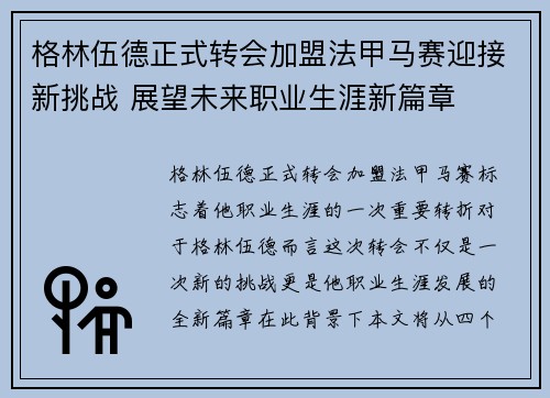 格林伍德正式转会加盟法甲马赛迎接新挑战 展望未来职业生涯新篇章