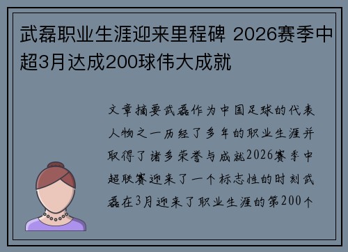 武磊职业生涯迎来里程碑 2026赛季中超3月达成200球伟大成就