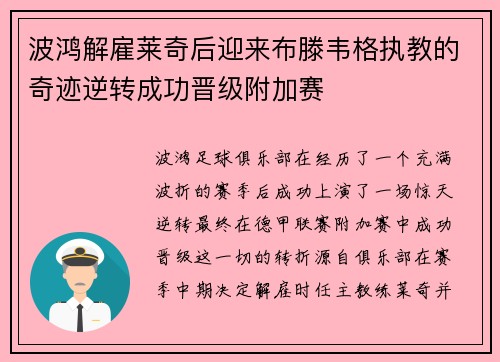 波鸿解雇莱奇后迎来布滕韦格执教的奇迹逆转成功晋级附加赛 波鸿解雇莱奇后迎来布滕韦格执教的奇迹逆转成功晋级附加赛